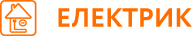«Электрик»